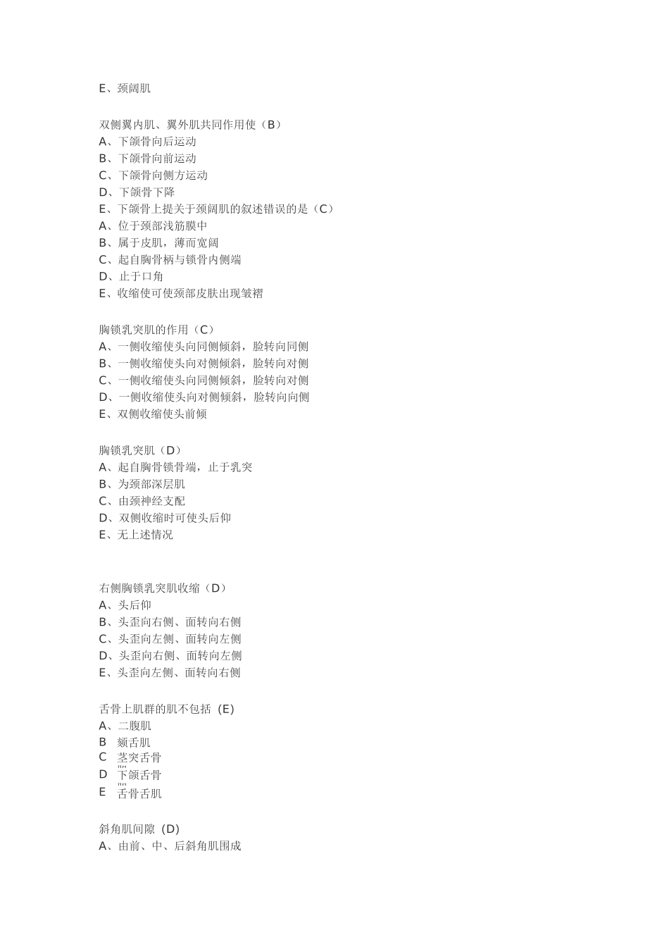 系统解剖学习题集：肌学_第2页