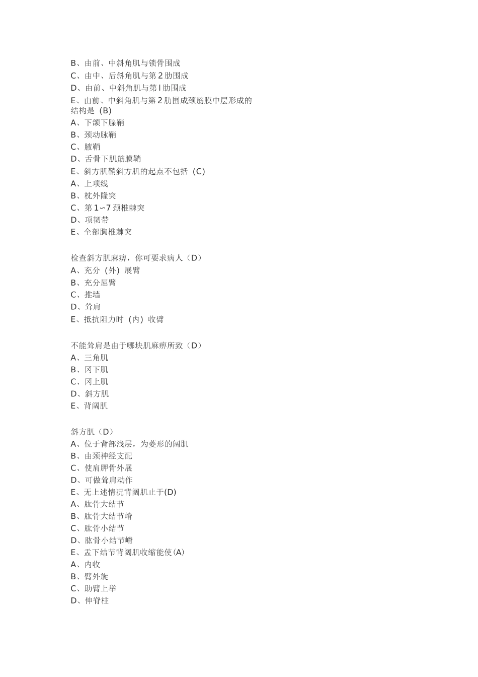 系统解剖学习题集：肌学_第3页