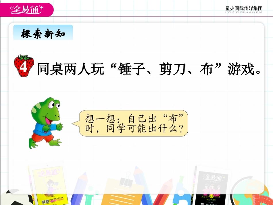 四、1事件发生的可能性2_第2页