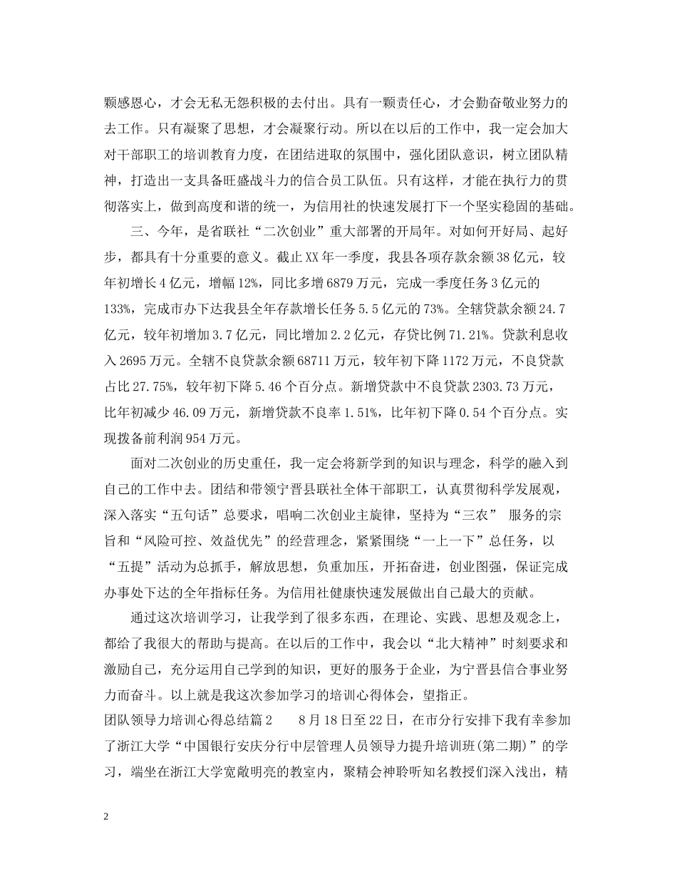 团队领导力培训心得总结_第2页