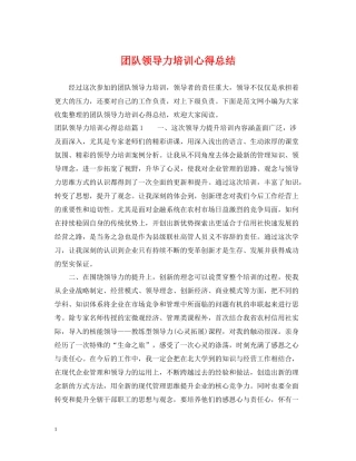 团队领导力培训心得总结