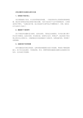 启发式教育方法观的主要方式