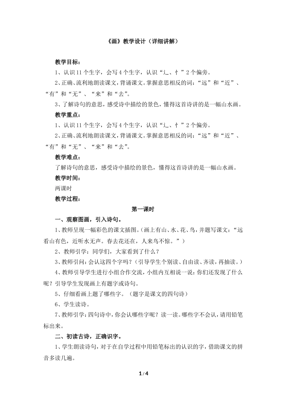 《画》教学设计（详细讲解）_第1页