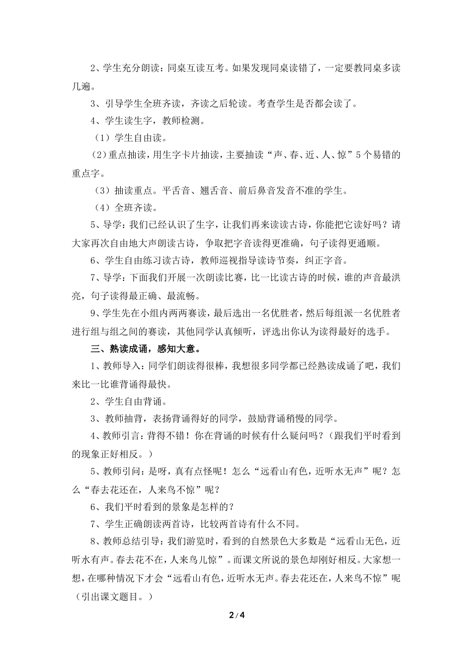 《画》教学设计（详细讲解）_第2页