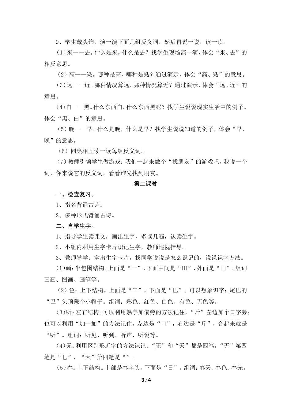 《画》教学设计（详细讲解）_第3页