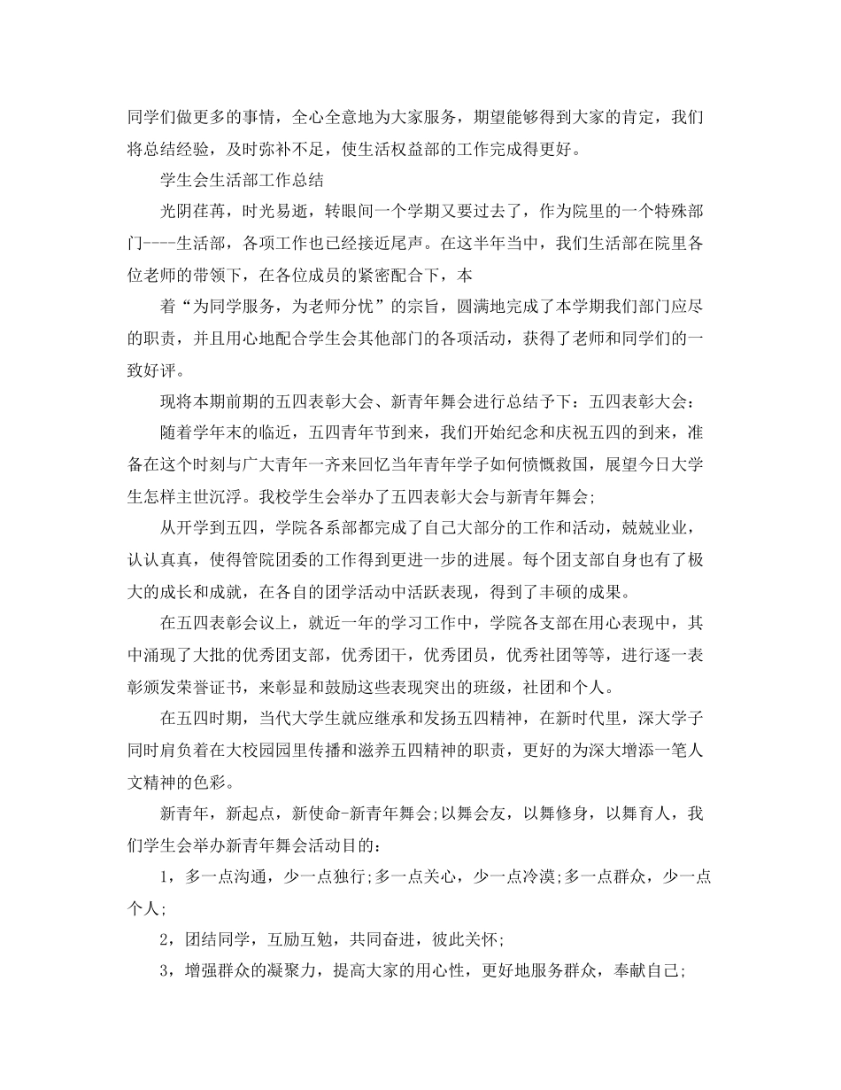 学生会生活部个人工作总结报告_第2页
