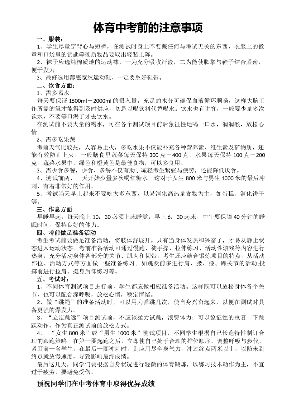 体育中考前的注意事项_第1页