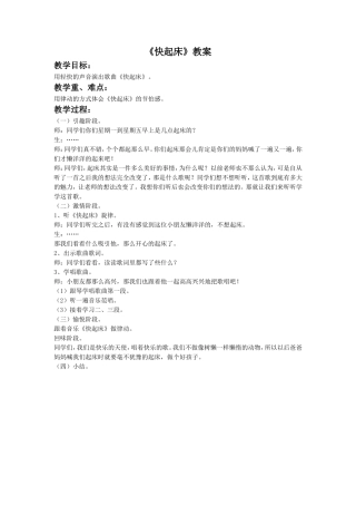 《快起床》教案