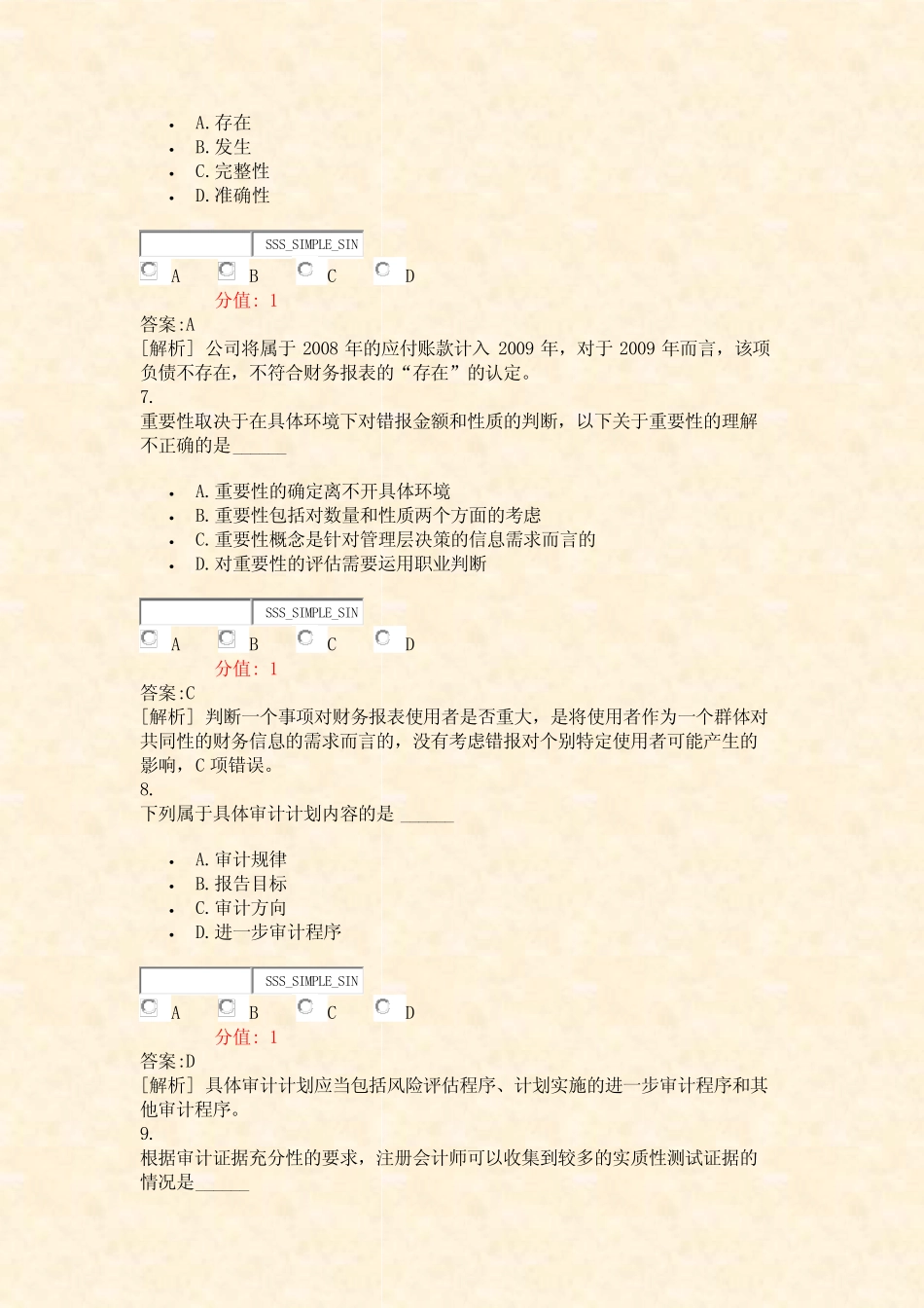 审计学自考题-4_真题(含答案与解析)-交互 _第3页