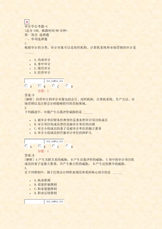 审计学自考题-4_真题(含答案与解析)-交互 