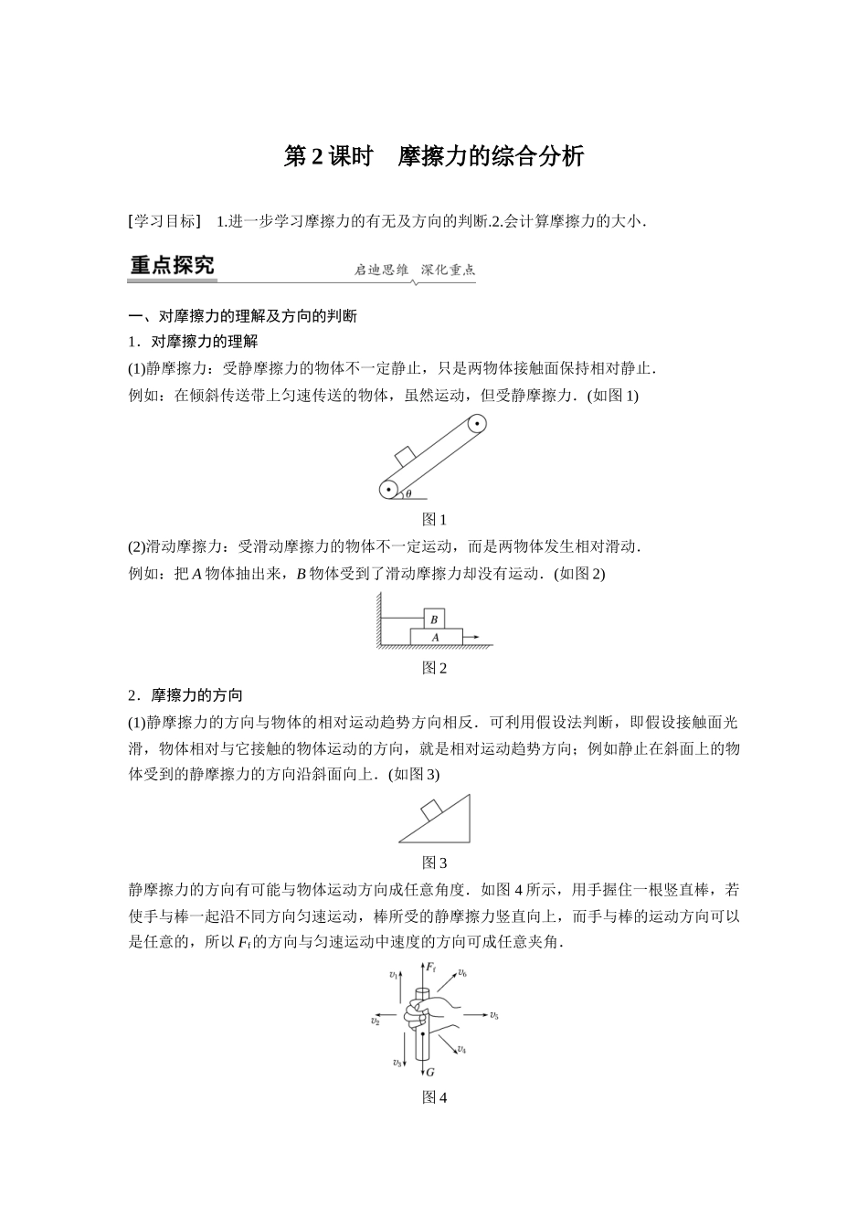 第三章2第2课时摩擦力的综合分析_第1页