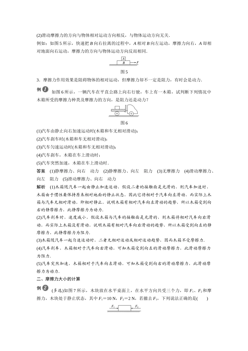 第三章2第2课时摩擦力的综合分析_第2页