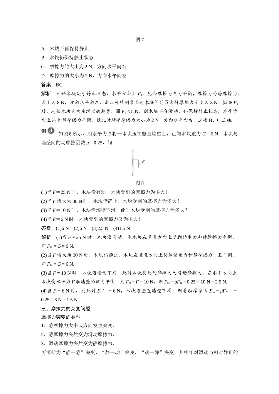 第三章2第2课时摩擦力的综合分析_第3页