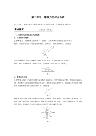 第三章2第2课时摩擦力的综合分析