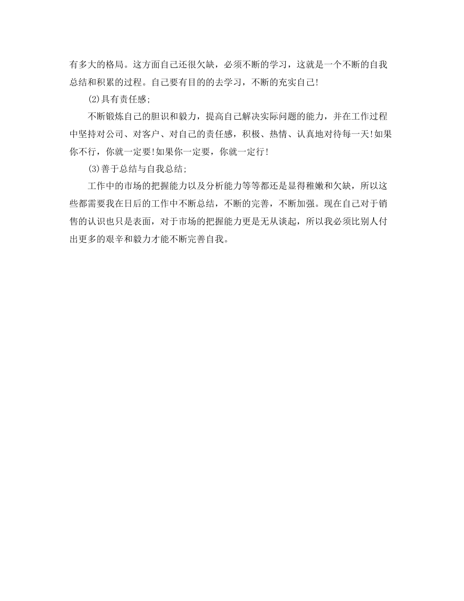 优秀销售业务员月工作总结_第2页