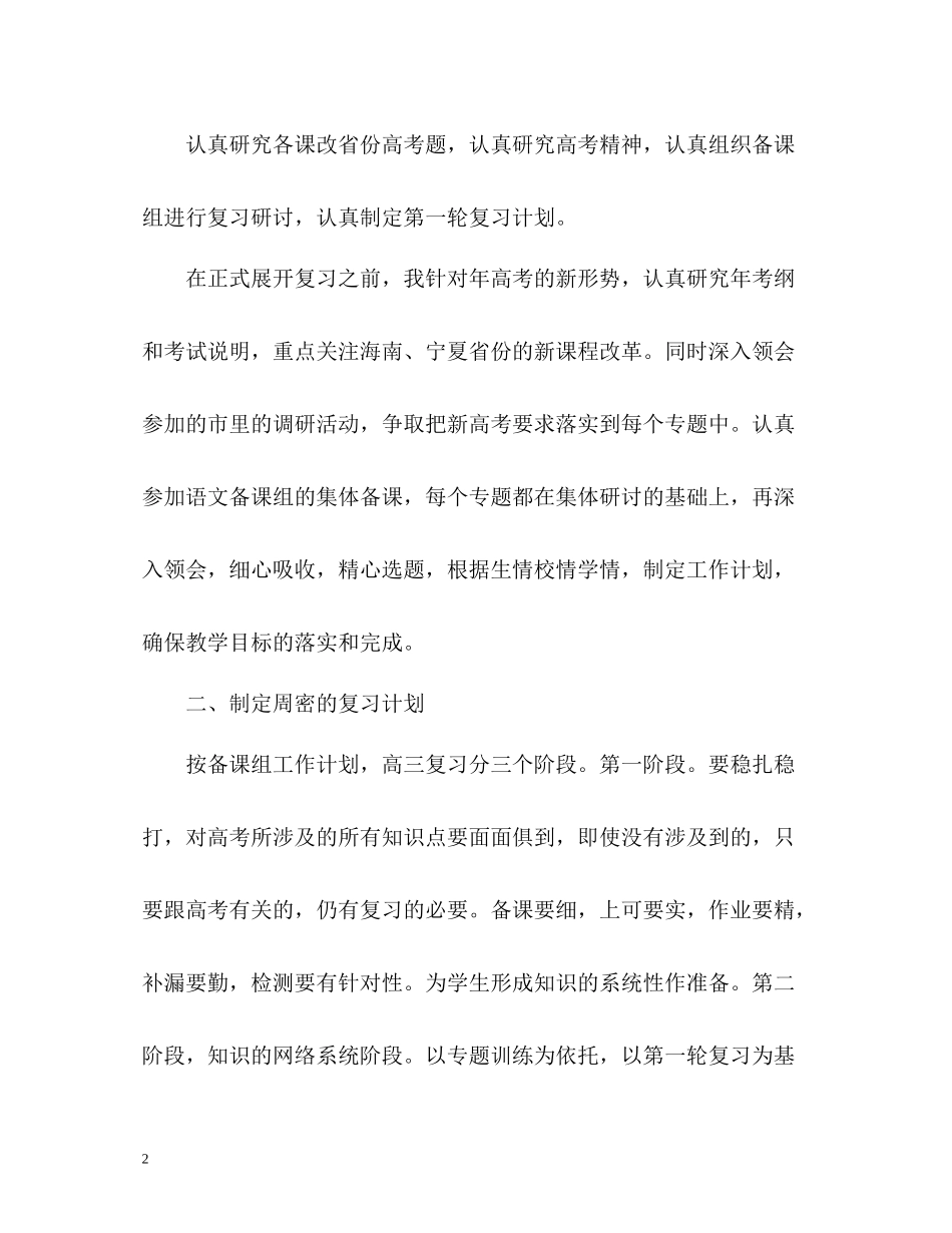 浅谈高中语文教师年度考核个人总结_第2页