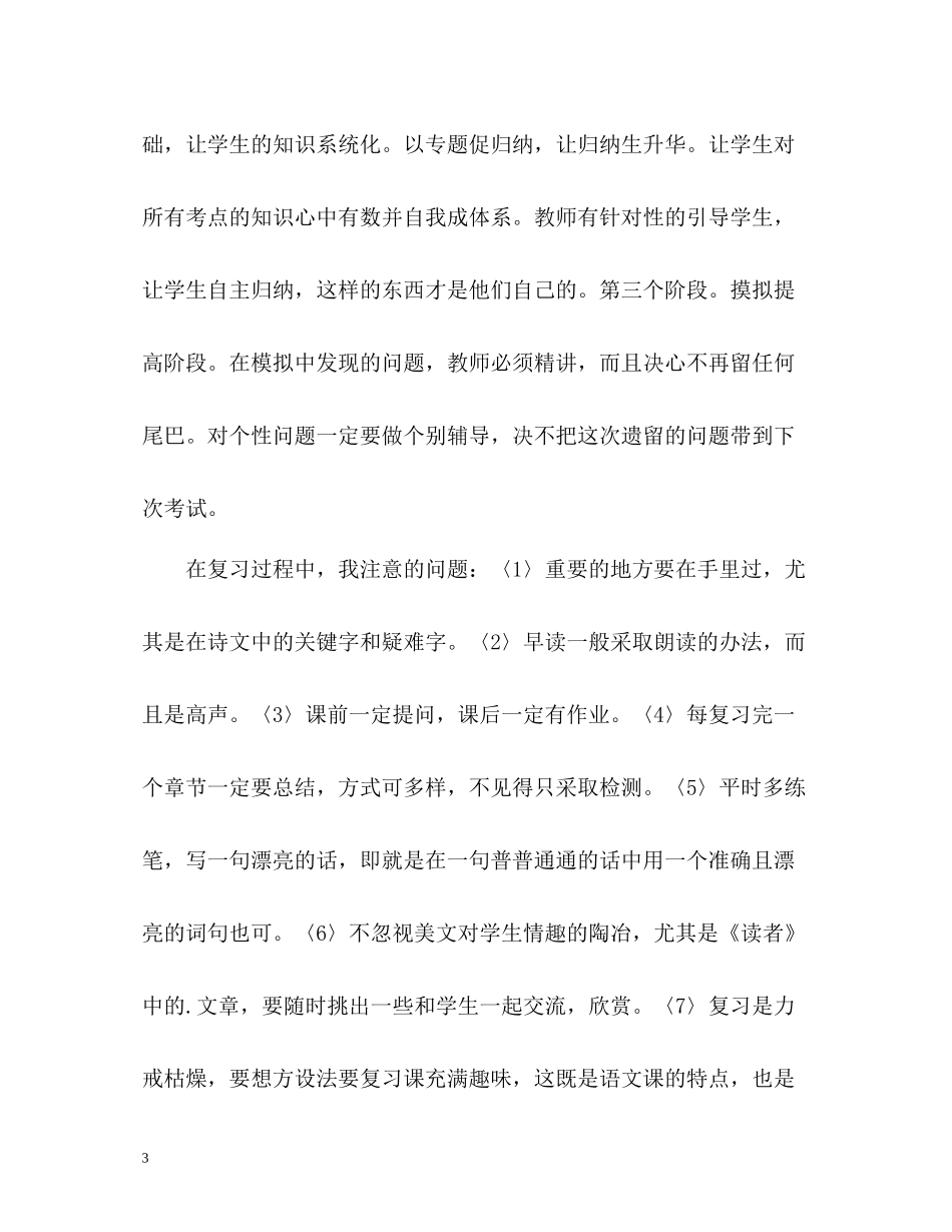 浅谈高中语文教师年度考核个人总结_第3页