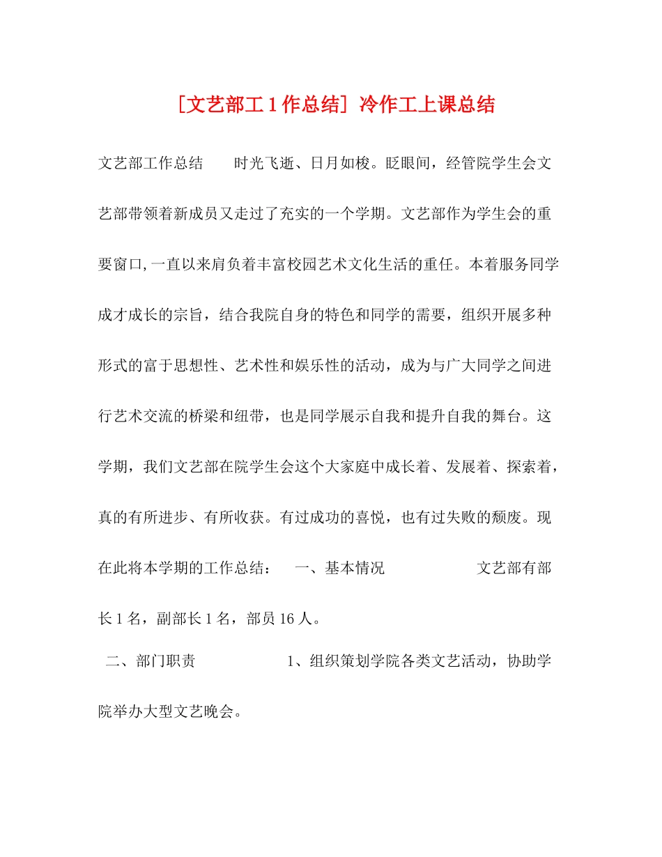 [文艺部工1作总结]冷作工上课总结_第1页