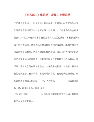 [文艺部工1作总结]冷作工上课总结