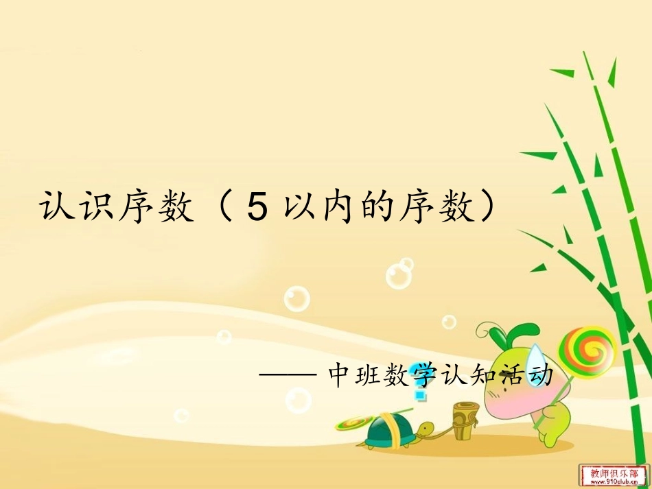 认识5以内的序数_第1页