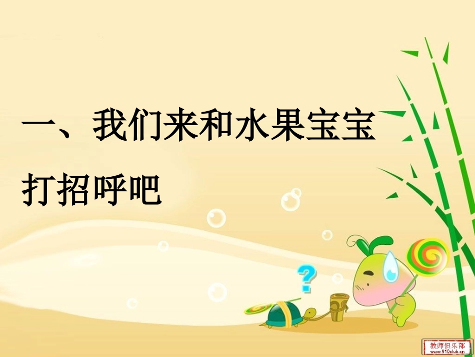 认识5以内的序数_第3页