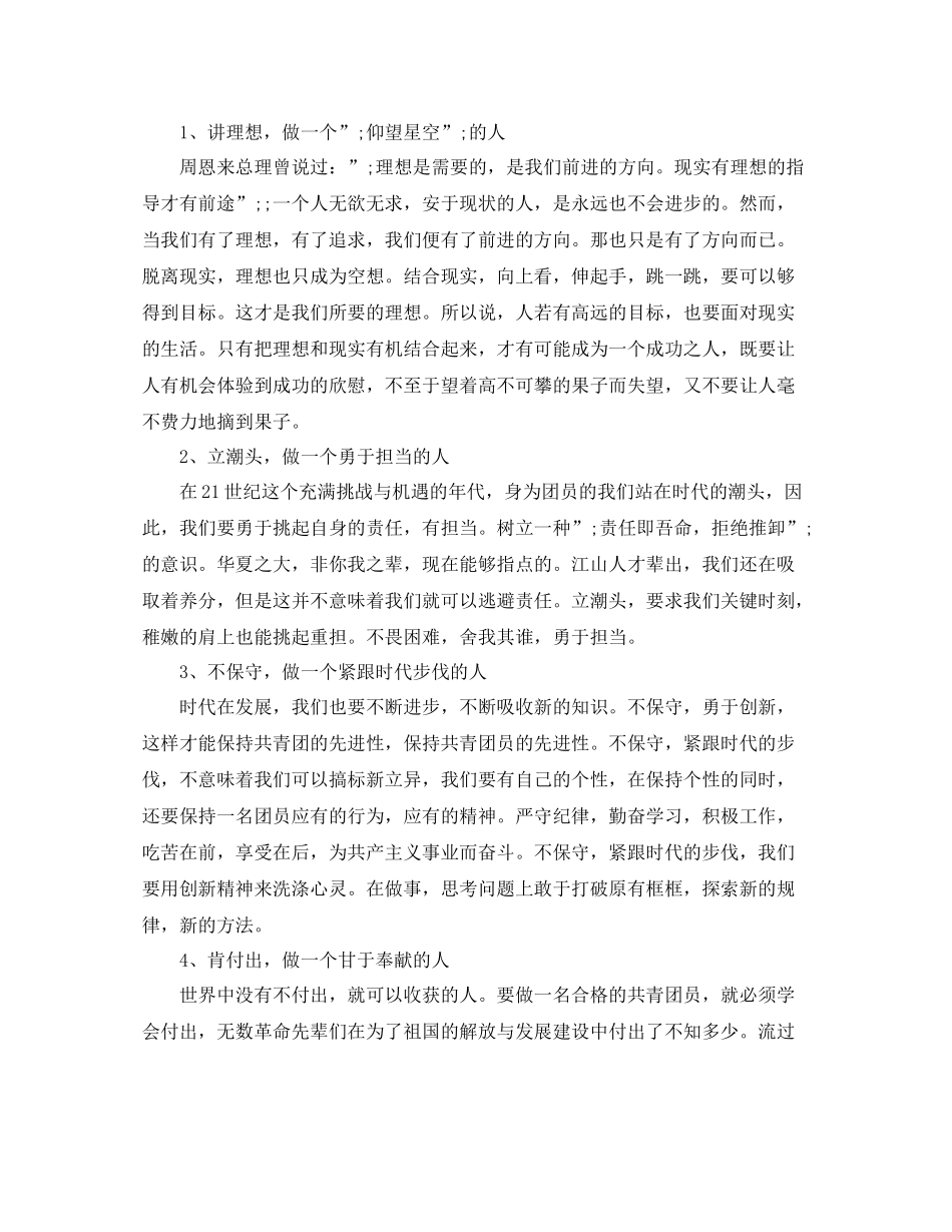 一学一做自我评价材料存在问题_第2页