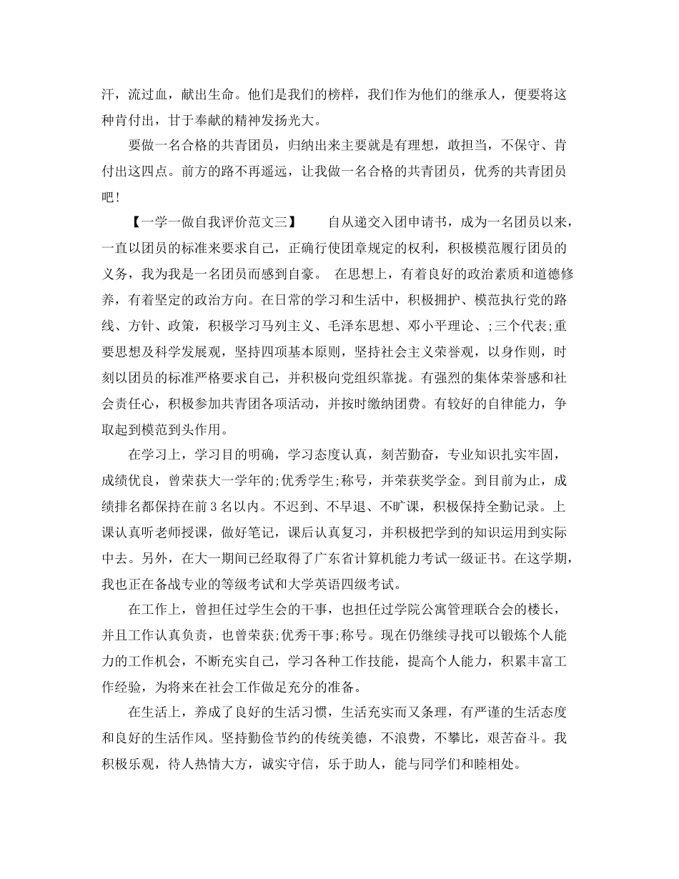 一学一做自我评价材料存在问题_第3页