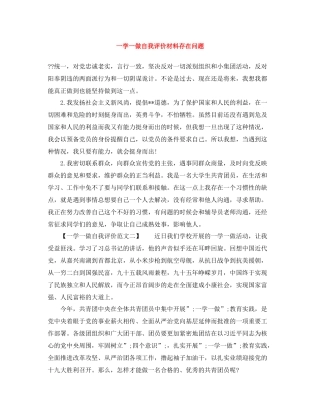 一学一做自我评价材料存在问题