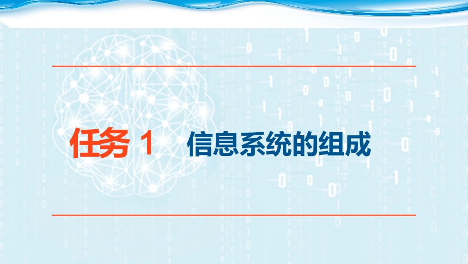 认识信息系统_第2页