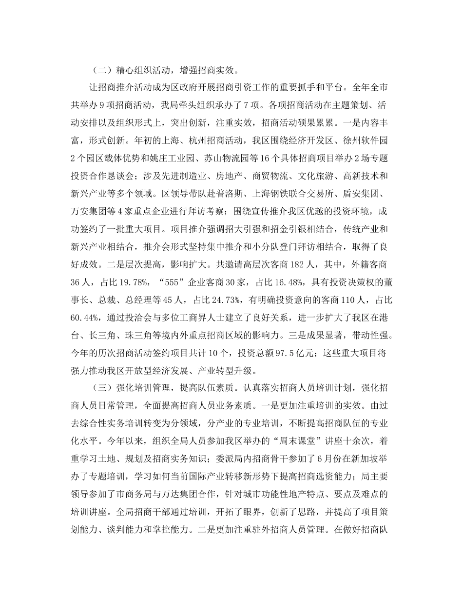商务局年度个人工作总结【三篇】_第2页