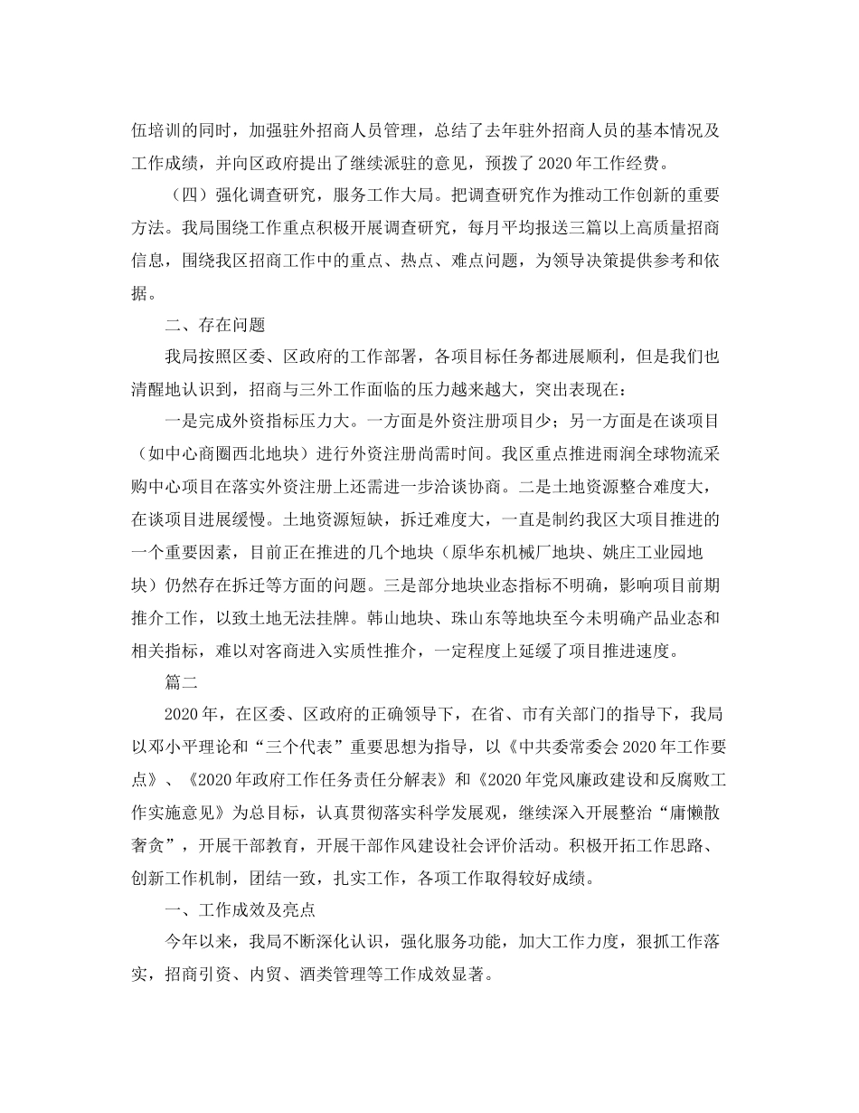 商务局年度个人工作总结【三篇】_第3页