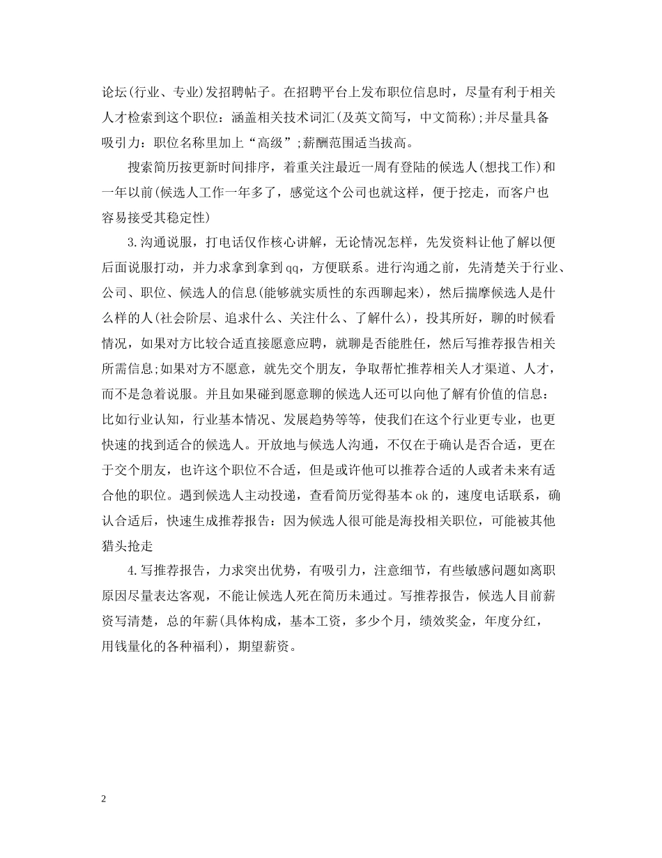 猎头顾问年终个人总结2_第2页
