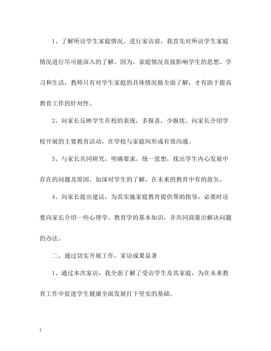 三年级班家访工作总结_第2页