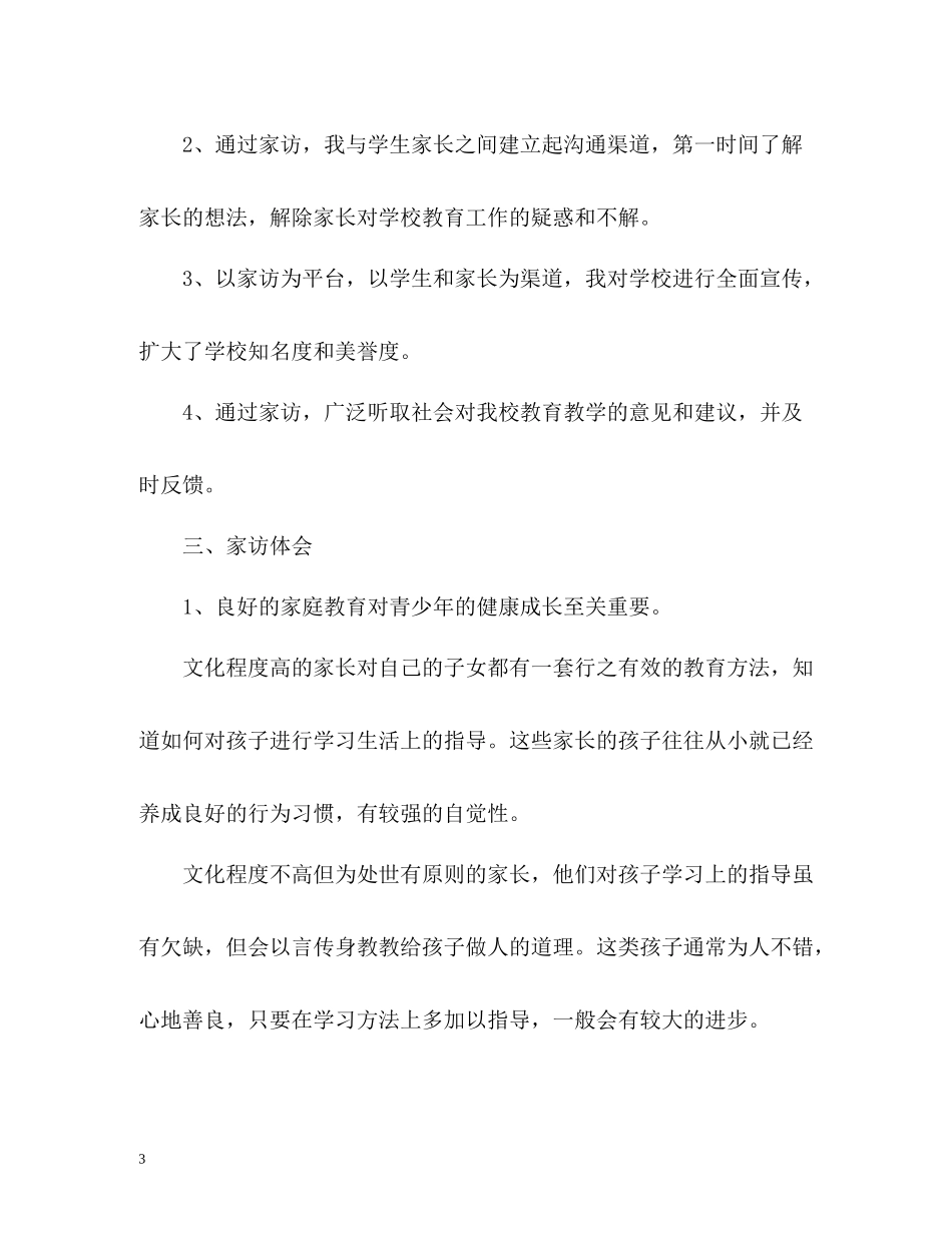 三年级班家访工作总结_第3页
