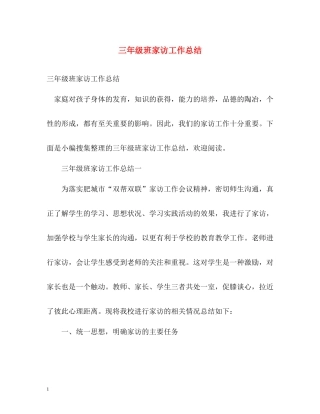 三年级班家访工作总结