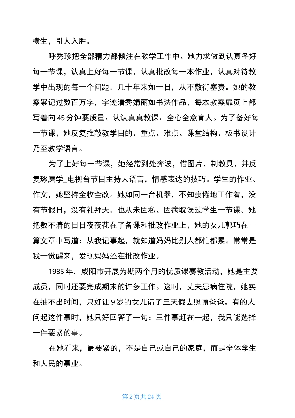 呼秀珍同志先进事迹(共8篇)_第2页