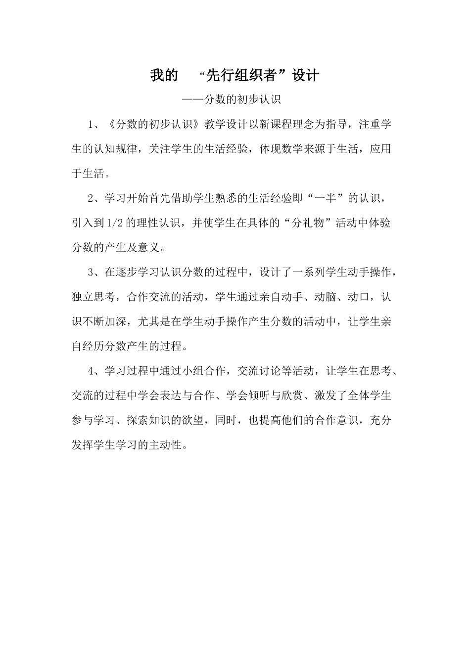 我的“先行组织者”设计_第1页