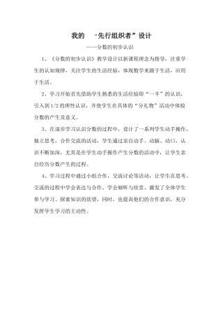 我的“先行组织者”设计