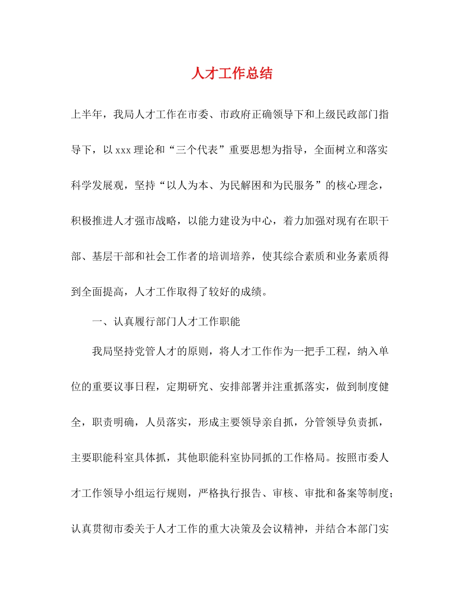 人才工作总结2)_第1页