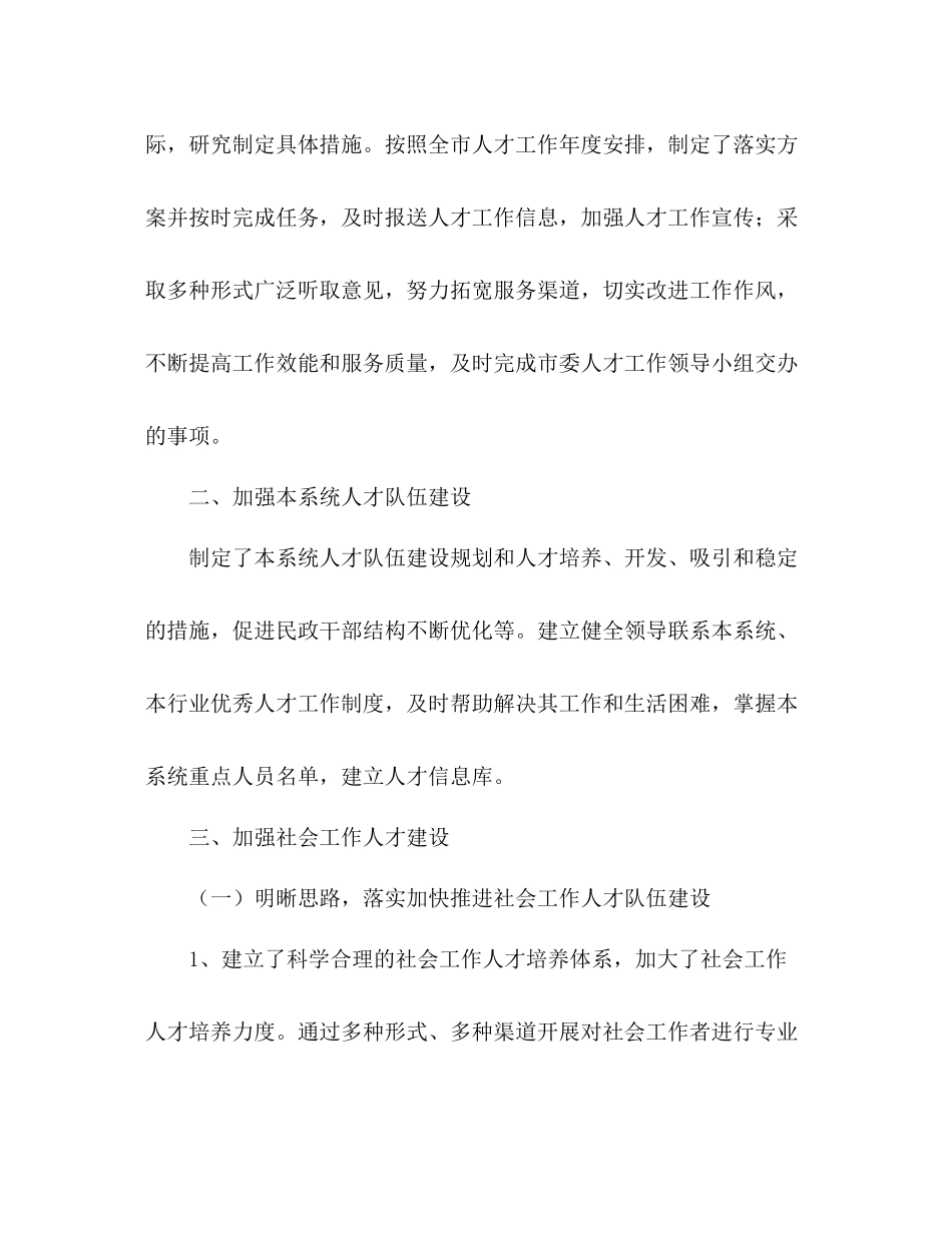 人才工作总结2)_第2页