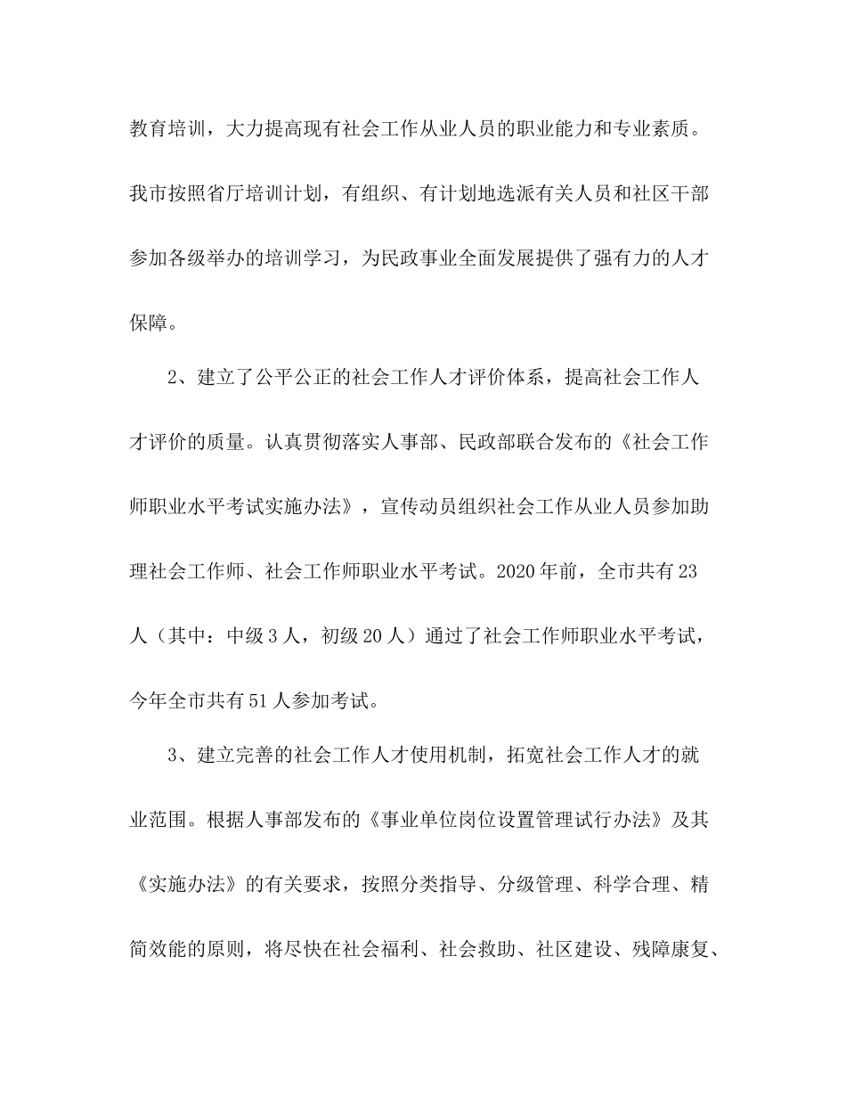 人才工作总结2)_第3页