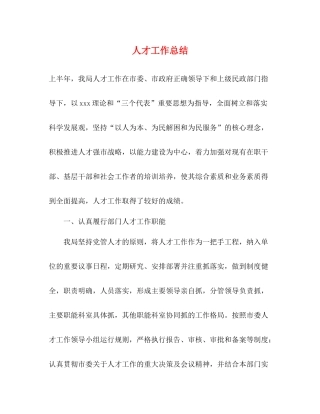 人才工作总结2)