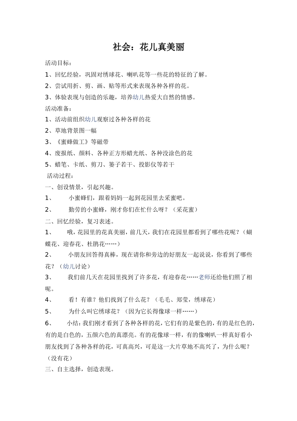 小班社会《花儿真美丽》_第1页
