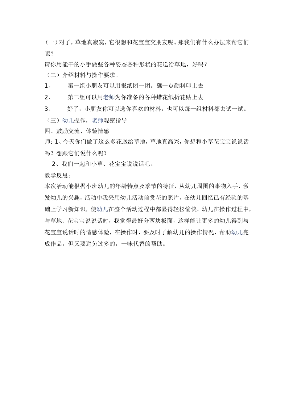 小班社会《花儿真美丽》_第2页