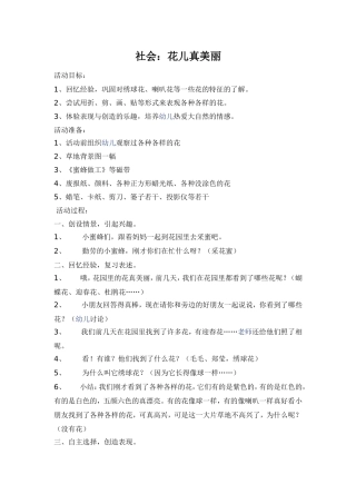 小班社会《花儿真美丽》