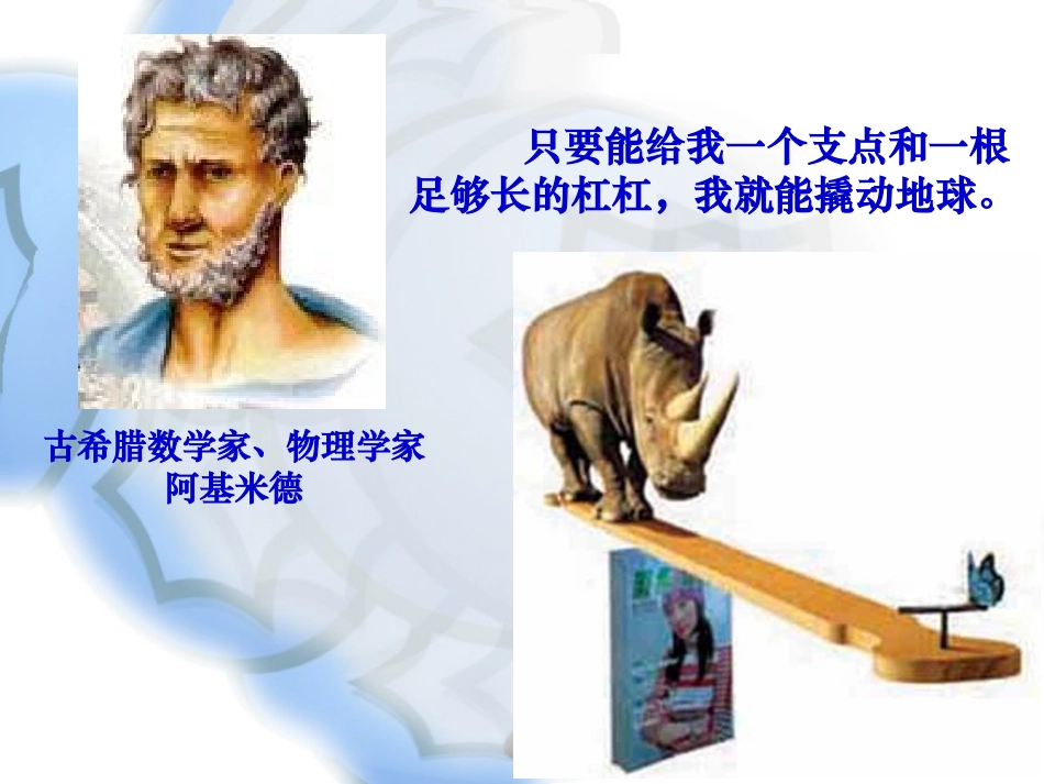 知识改变生活课件（长付课件）_第2页