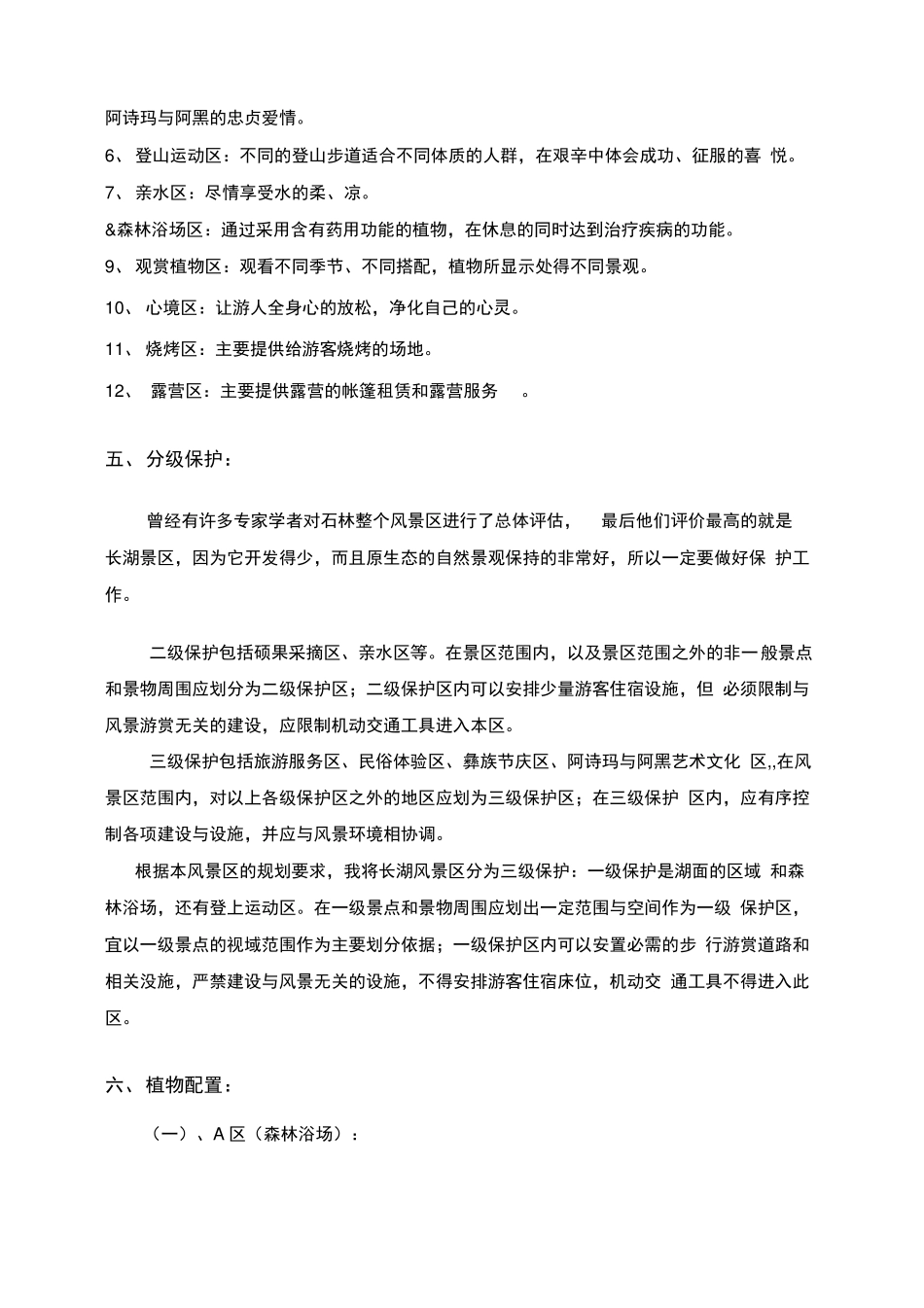 风景区规划设计说明_第3页
