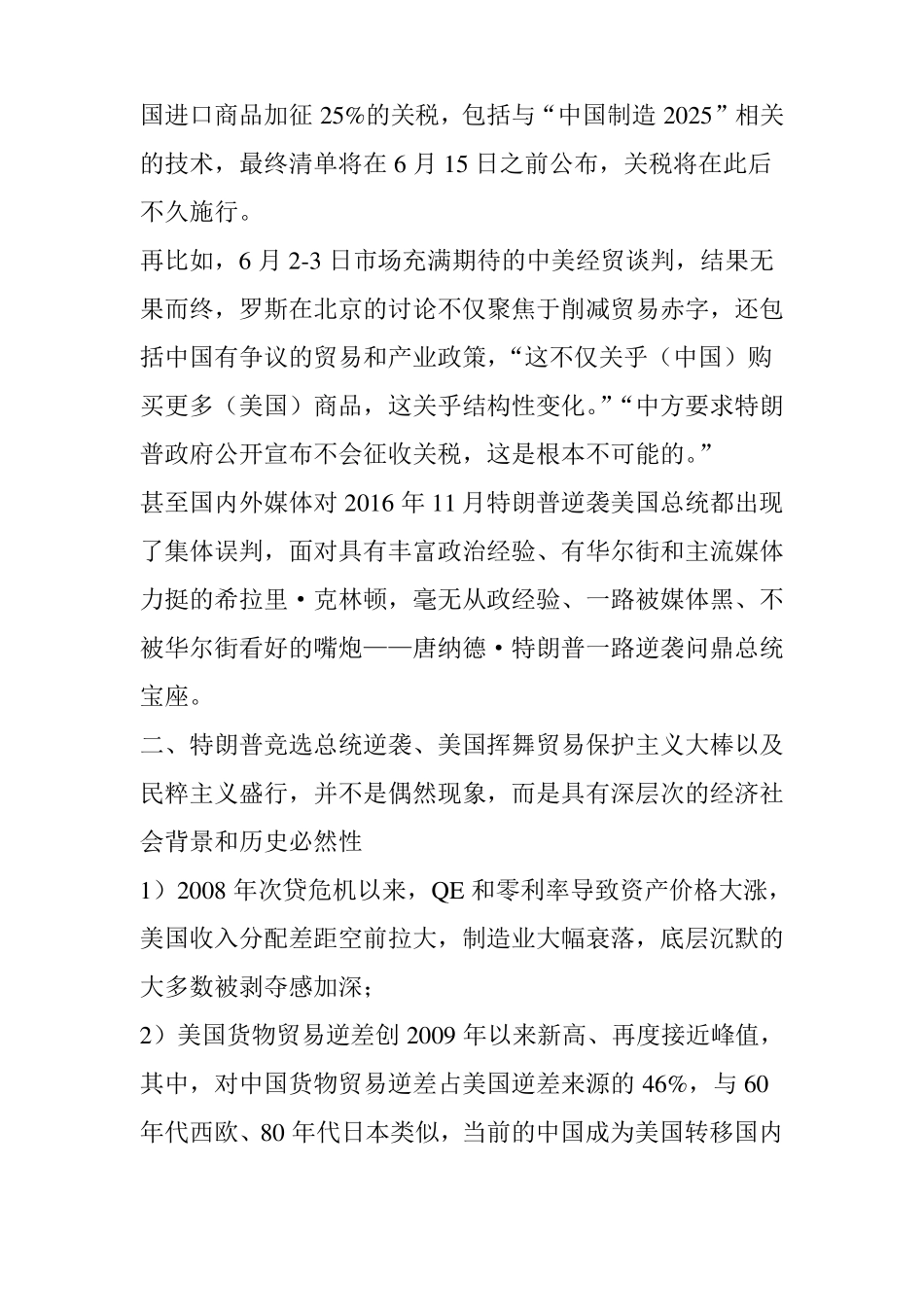 任泽平：中美贸易战正式开打的深层次思考_第3页