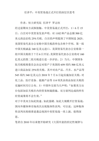 任泽平：中美贸易战正式开打的深层次思考