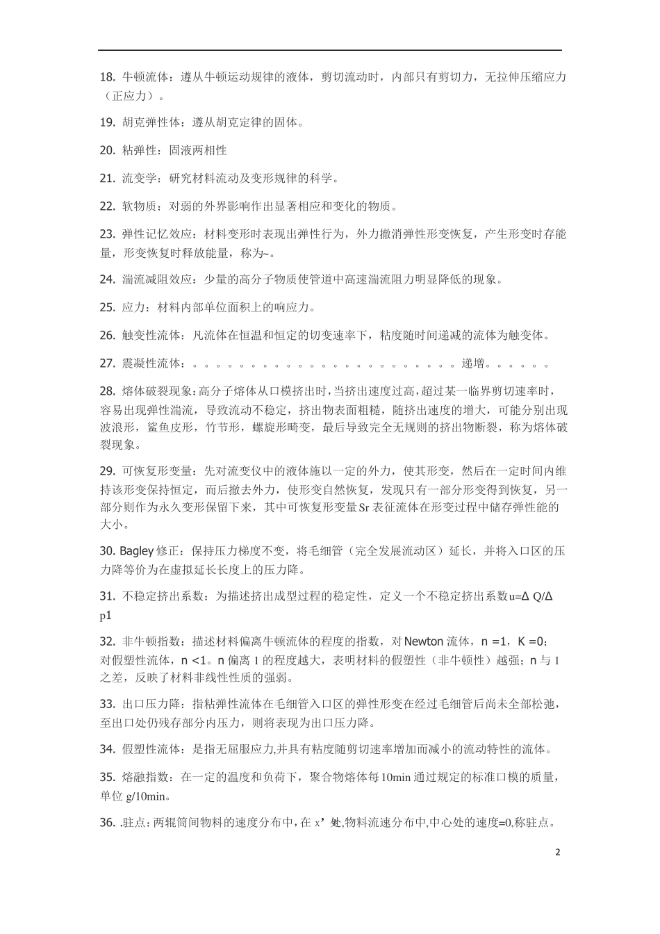 高分子流变学_第2页